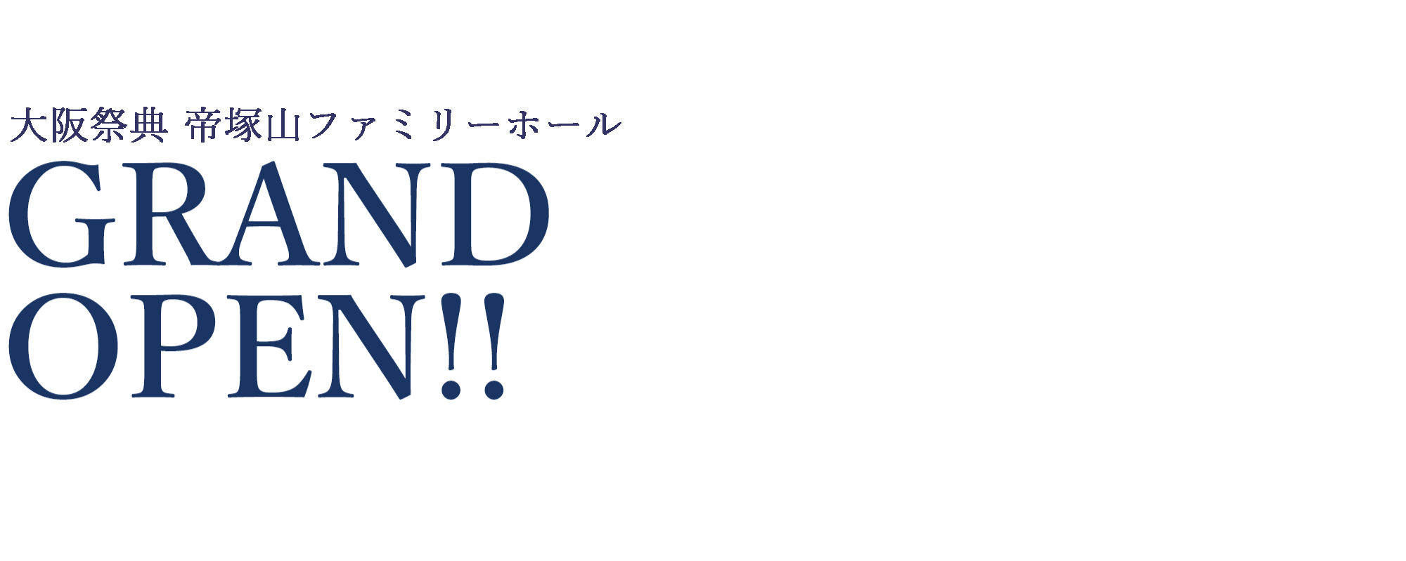 2025年7月 大阪祭典 帝塚山ファミリーホール GRAND OPEN!!