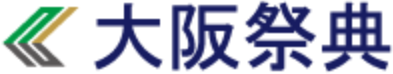 大阪祭典 大阪のお葬式